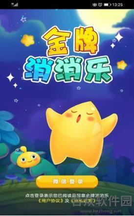 <a href=https://www.hezhong.net/app/jinpaixiaoxiaole.html target=_blank class=infotextkey>金牌消消乐手游</a>手机最新版v1.0 官方安卓版