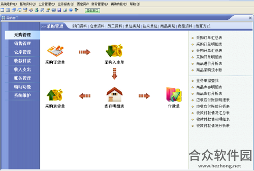 速腾进销存管理系统(经典版) v20.0913 官方版