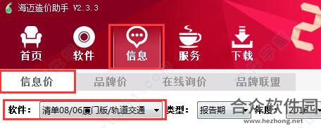 海迈造价助手