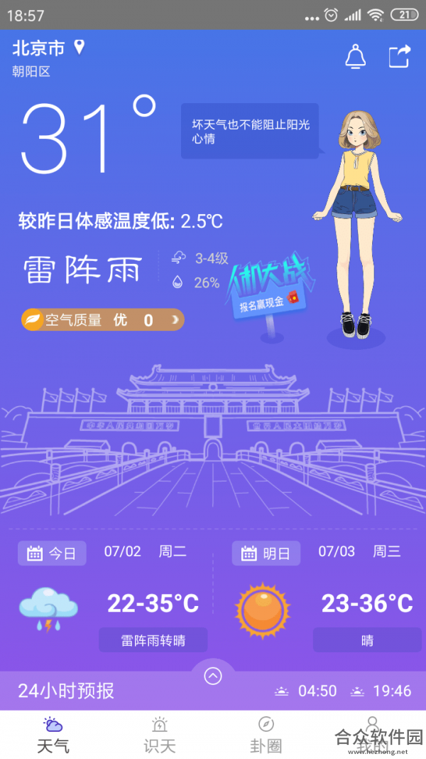 卦天气象手机版最新版 v2.2.2