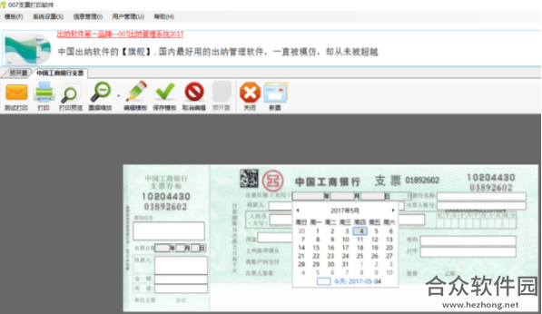 007支票打印软件(免费版) V7.2017正式版