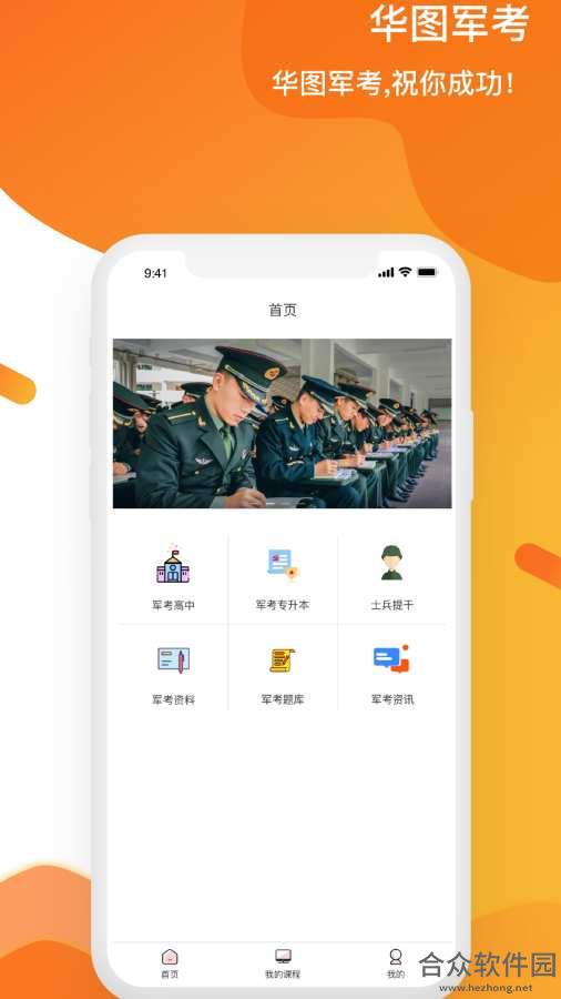 华图军考王安卓版 v2.1.0 手机免费版