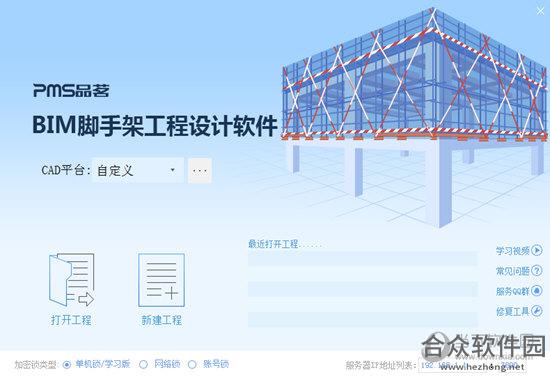 品茗BIM脚手架工程设计软件 v2.0.1.4726 标准版