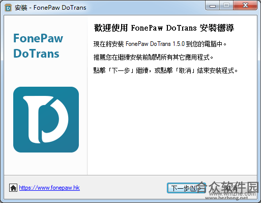 FonePaw DoTrans下载