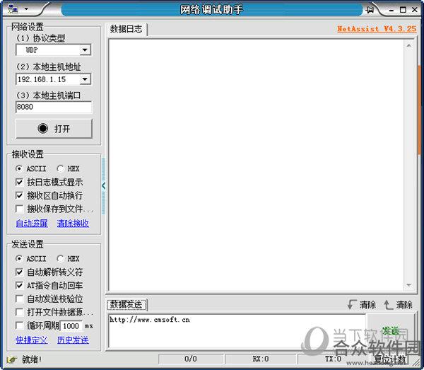 NetAssist绿色版 v4.3.25