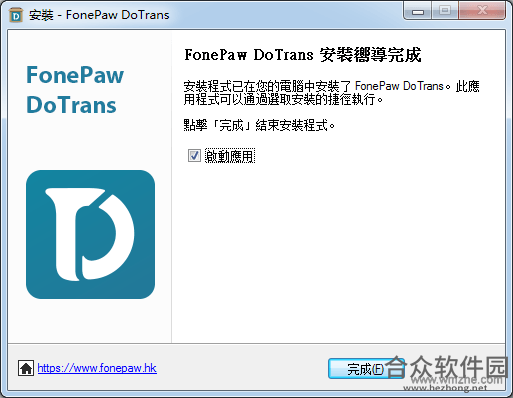 FonePaw DoTrans