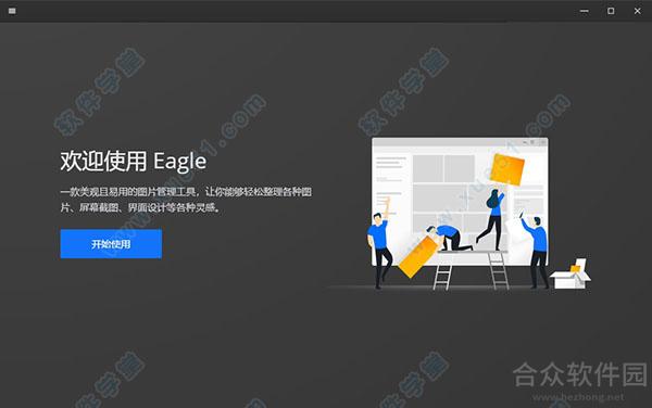 eagle图片管理