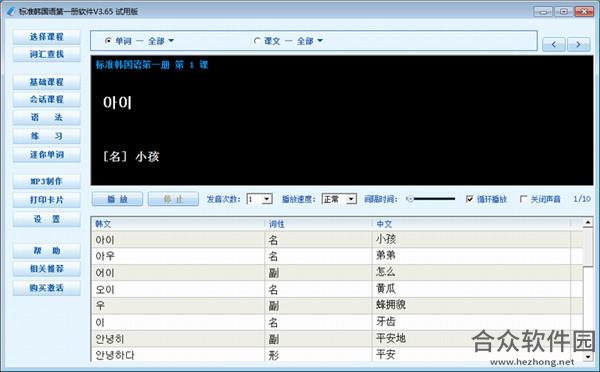 标准韩国语第一册软件 v3.69 官方版