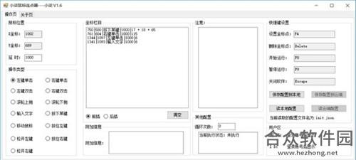 小柒鼠标连点器 v1.6 官方版