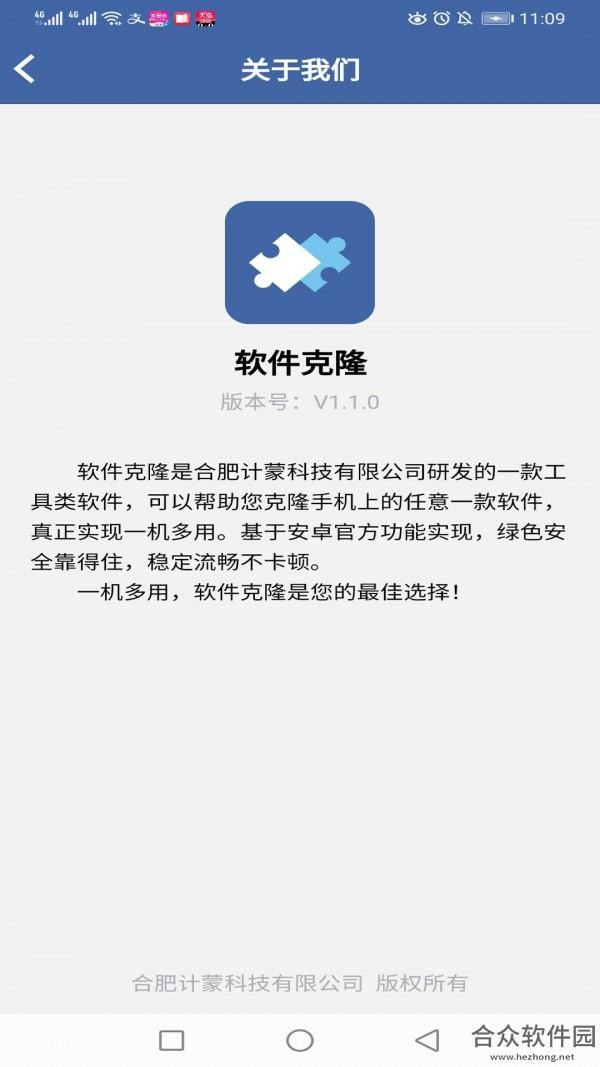 软件克隆app下载