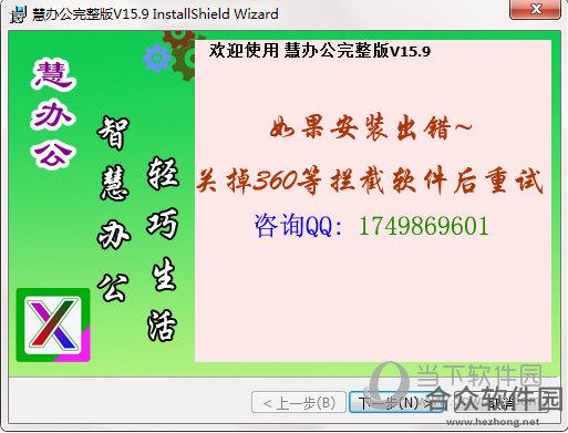 慧办公 V15.1 官方版