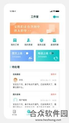 良医聚app下载