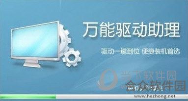 万能驱动助理 for Win7 64Bit V6.3.2015.0310 官方版下载