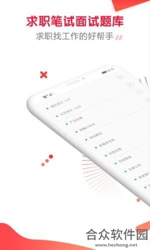 求职笔试面试帮安卓版 v1.0.0.5 手机免费版