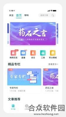 良医聚安卓版 v3.5.5 最新免费版