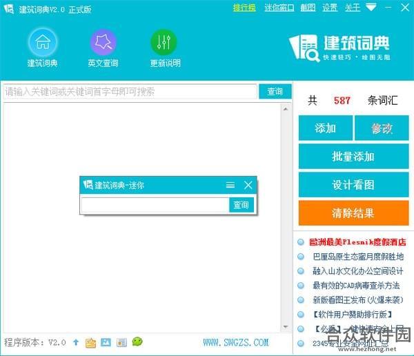 建筑词典 2.0.165 官方版
