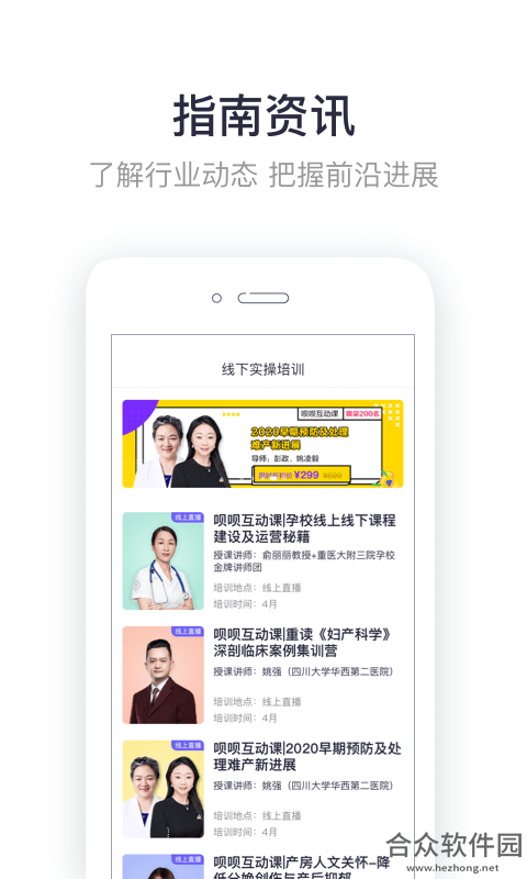 呗呗医生app