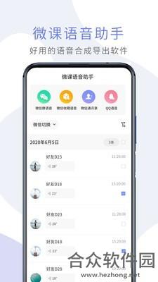 <a href=https://www.hezhong.net/app/weikeyuyinzhushou.html target=_blank class=infotextkey>微课语音助手app</a>下载