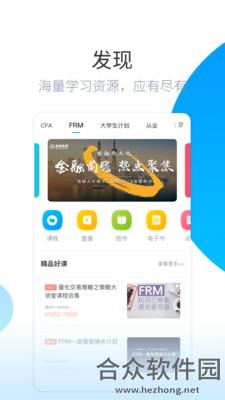 金程网校旗舰版app下载