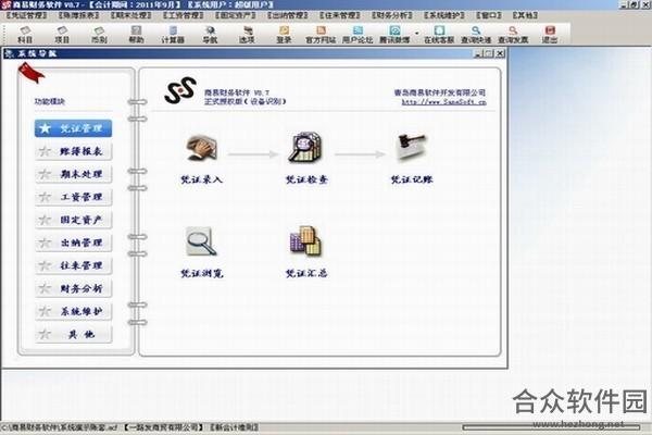 商易财务软件 v8.6 免费版