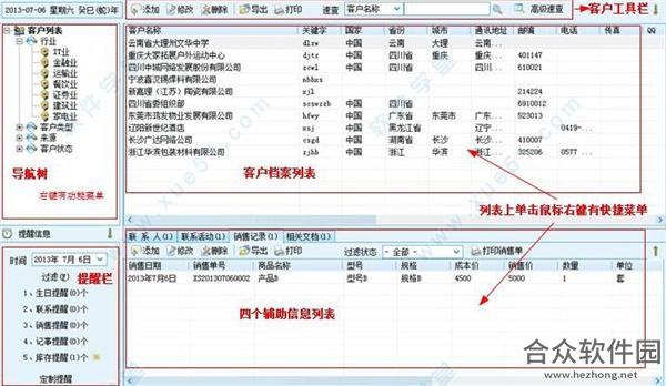 求索客户管理系统下载