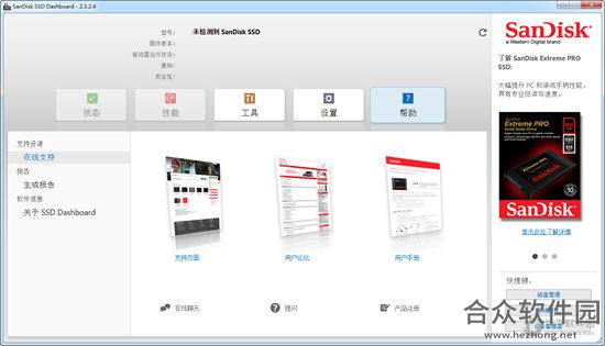 SanDisk SSD Dashboard v3.2.2.9 最新版