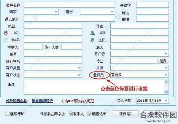 求索客户管理系统下载