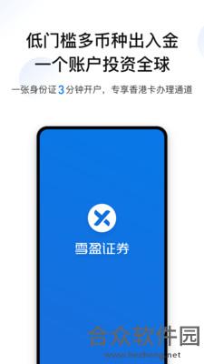 雪盈证券安卓版 v3.7 免费破解版