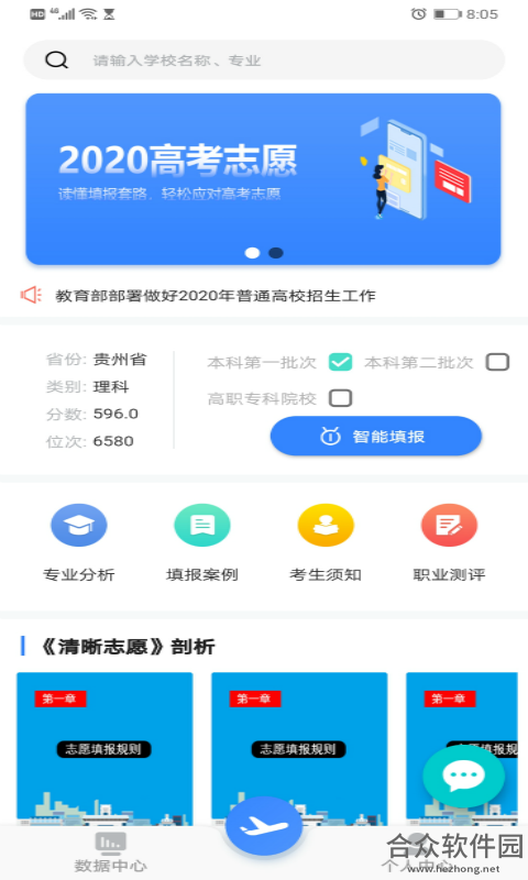 清晰志愿安卓版 v1.6.1 最新版