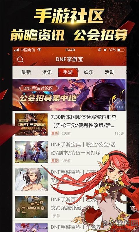 DNF掌游宝安卓版 v6.8.2 手机免费版