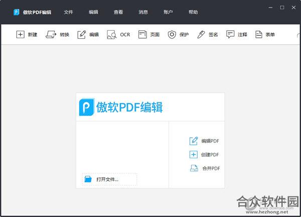 傲软PDF编辑 v5.3.0官方版