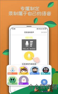 米度变声器app