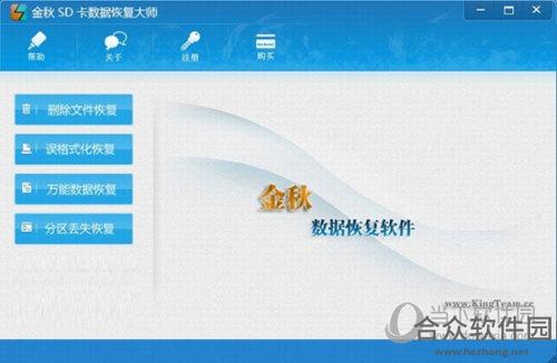 金秋SD卡数据恢复大师 v2.1官方版