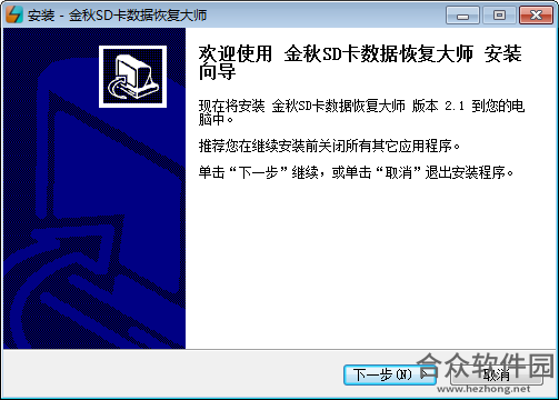 金秋SD卡数据恢复大师下载