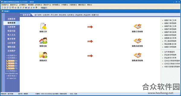 速腾医药gsp管理系统 v18.0605 辉煌版