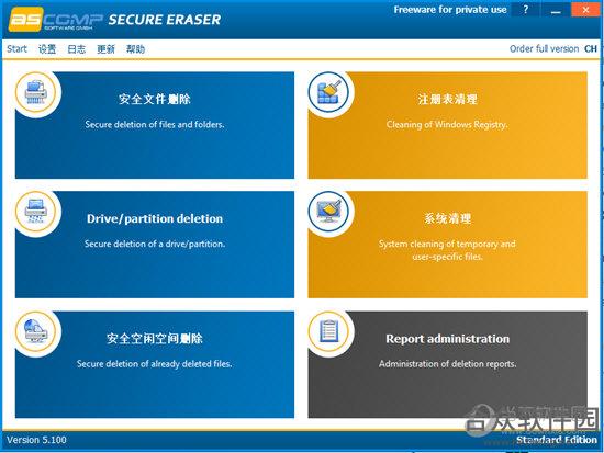 文件擦除软件(Secure Eraser Pro) v5.0.0.1 官方版