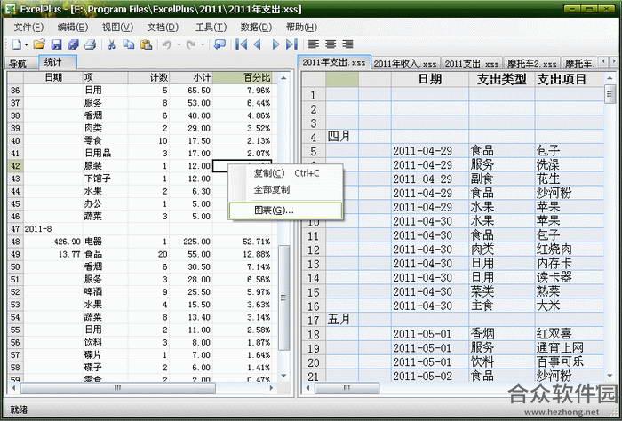 excelplus电子表格最新版下载v3.36