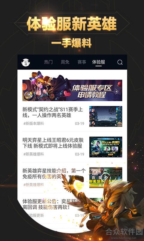 王者荣耀助手app