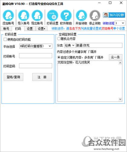 巅峰Q神下载