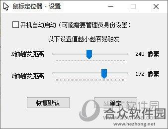 鼠标定位器 v1.0 免费版