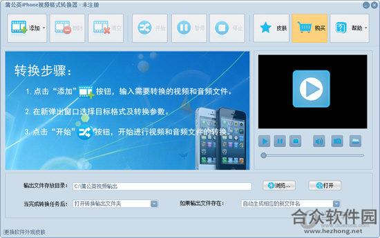 蒲公英iPhone视频格式转换器 v6.9.8.0 官方版