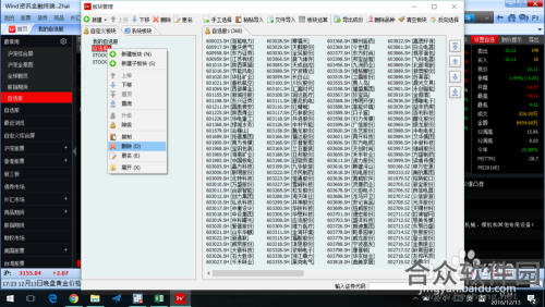 万得股票电脑版下载