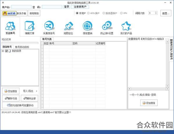 指北针微信电脑版工具 V1.1.9.12 官方免费版