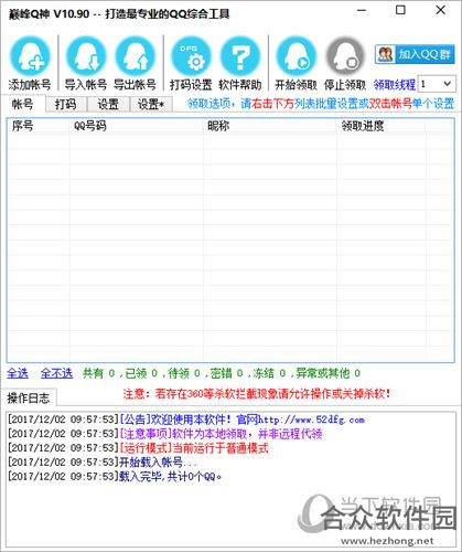 巅峰Q神下载 V10.78 最新个人版