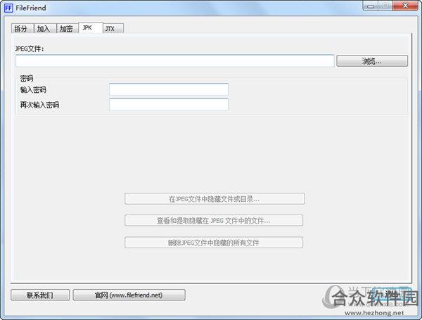 FileFriend下载(文件加密隐藏合并工具) v1.4.0 中文版