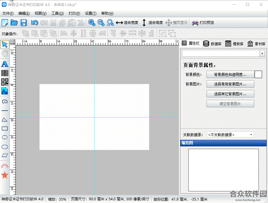 神奇证卡证书打印软件