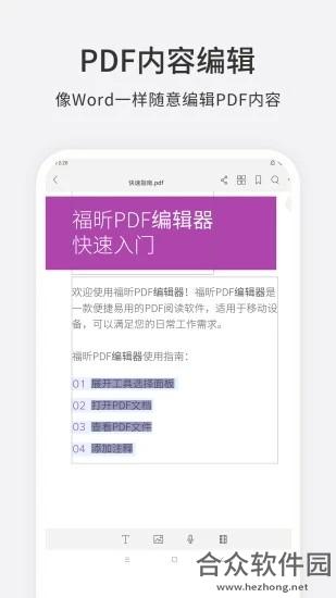 福昕pdf编辑器手机版 v8.3.0820官方安卓免费版