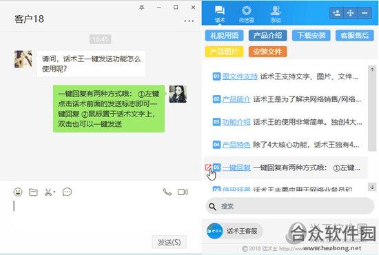 话术王下载 v3.15 官方版