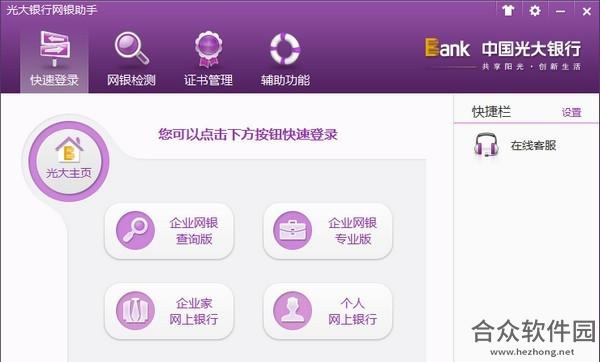 光大银行网银助手 v3.0.1.1 官方版