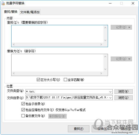 好压批量字符替换工具绿色版下载 v5.9.8